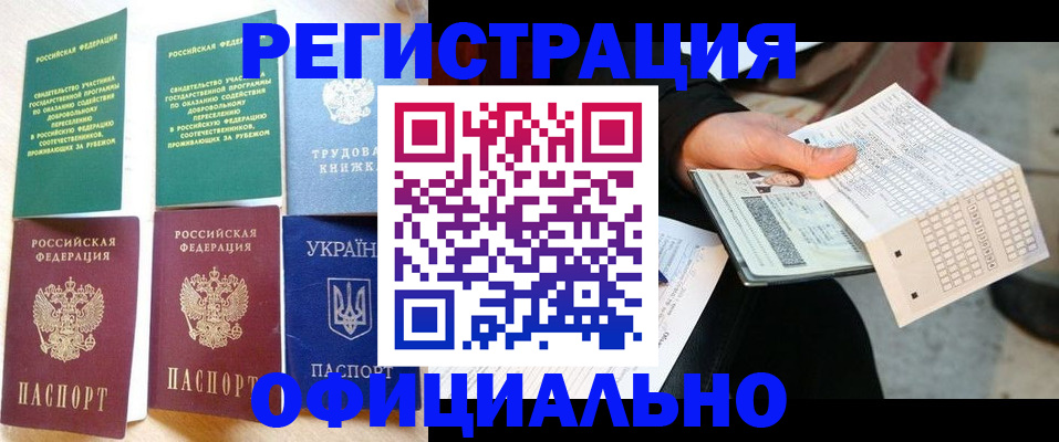 временная регистрация для школы в Дегтярске