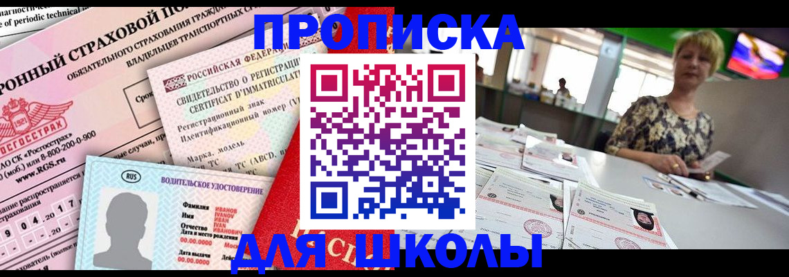 прописка для работы в Дегтярске