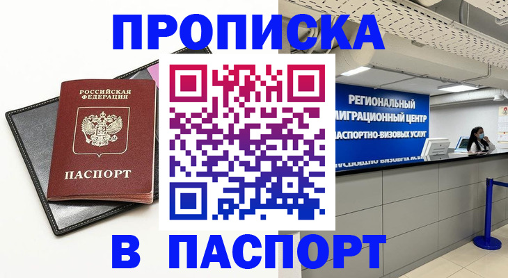 прописка для кредита в Дегтярске
